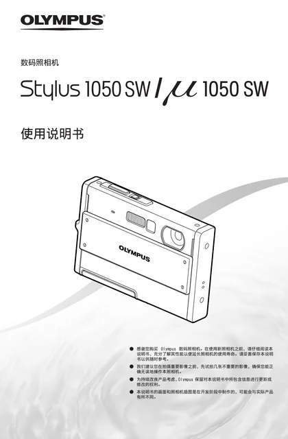 olympus 奥林巴斯 μ-1050sw